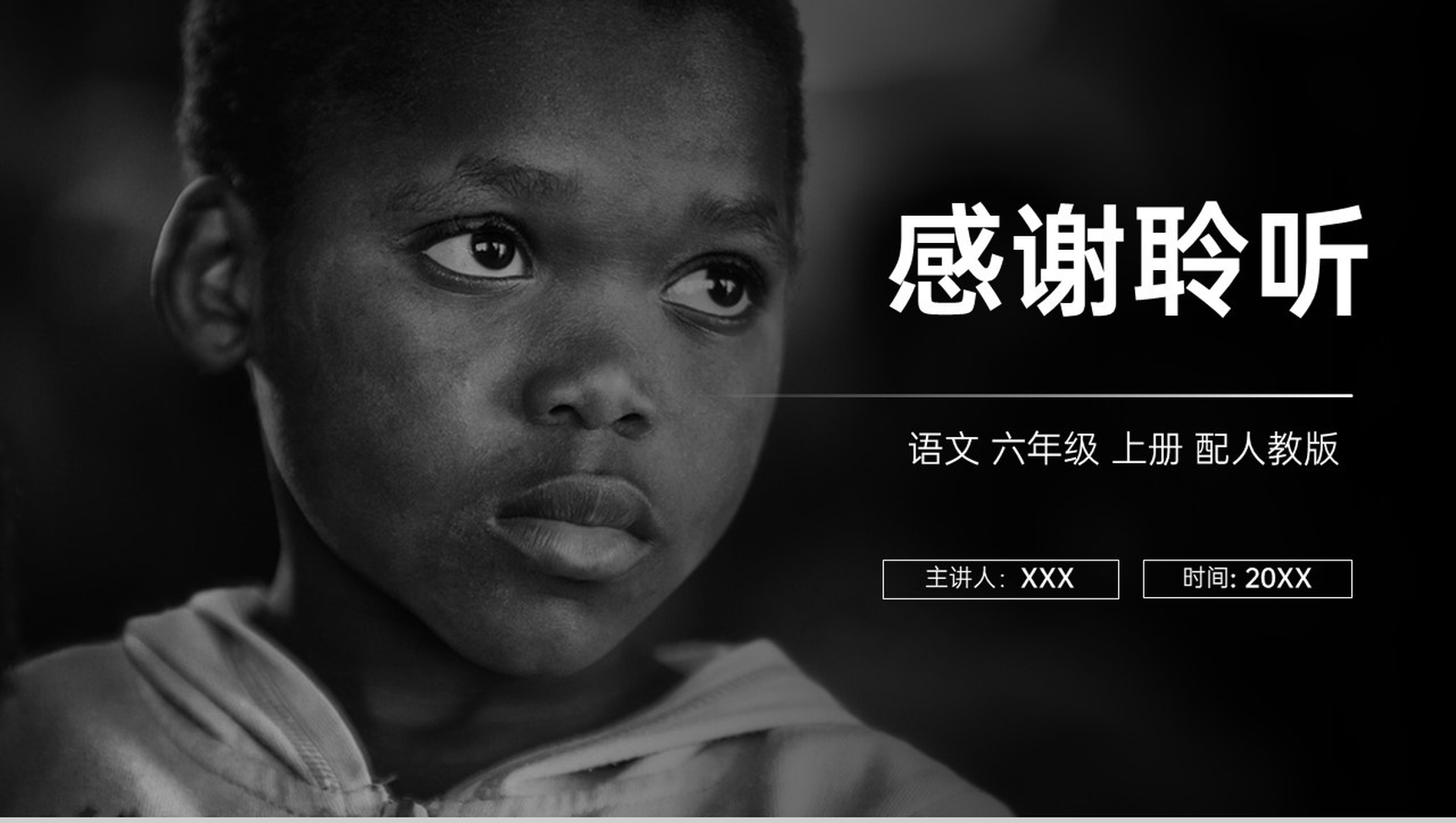 《穷人》人教版六年级上册语文PPT课件-11