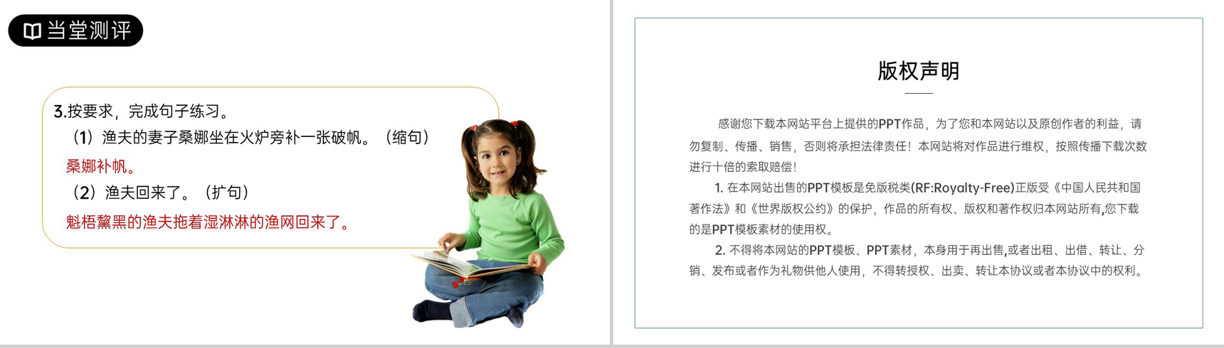 《穷人》人教版六年级上册语文PPT课件-10
