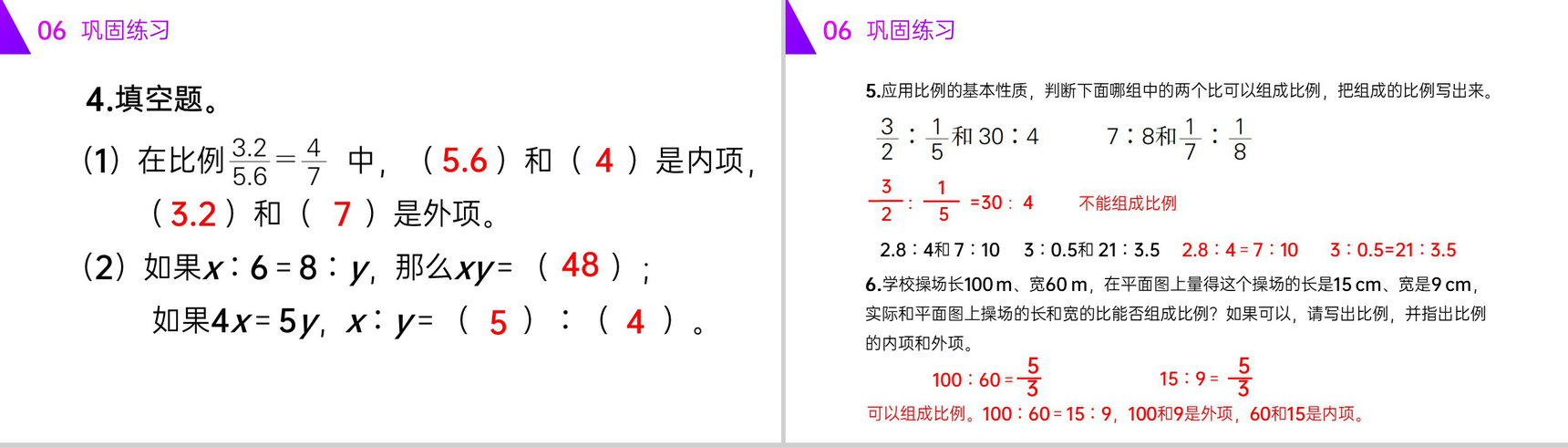 《比例的基本性质》人教版六年级数学下册(第4.1.2课时)PPT课件-6
