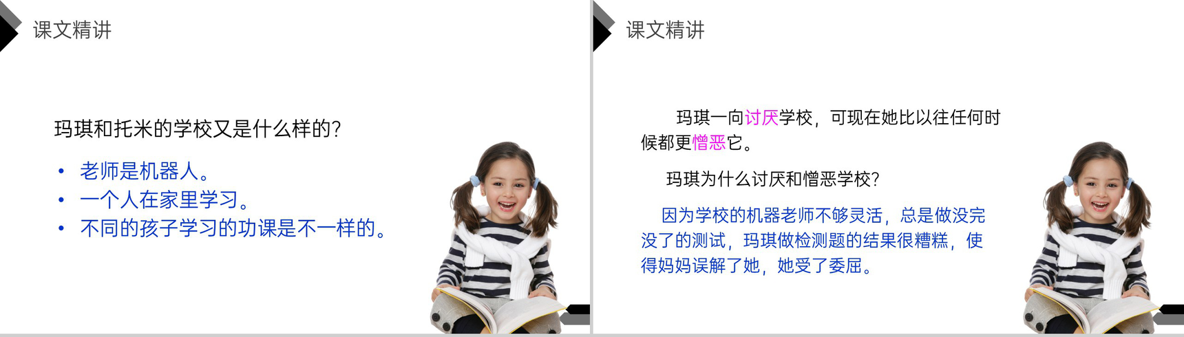 《他们那时候多有趣啊》人教版六年级语文下册精品PPT课件-7