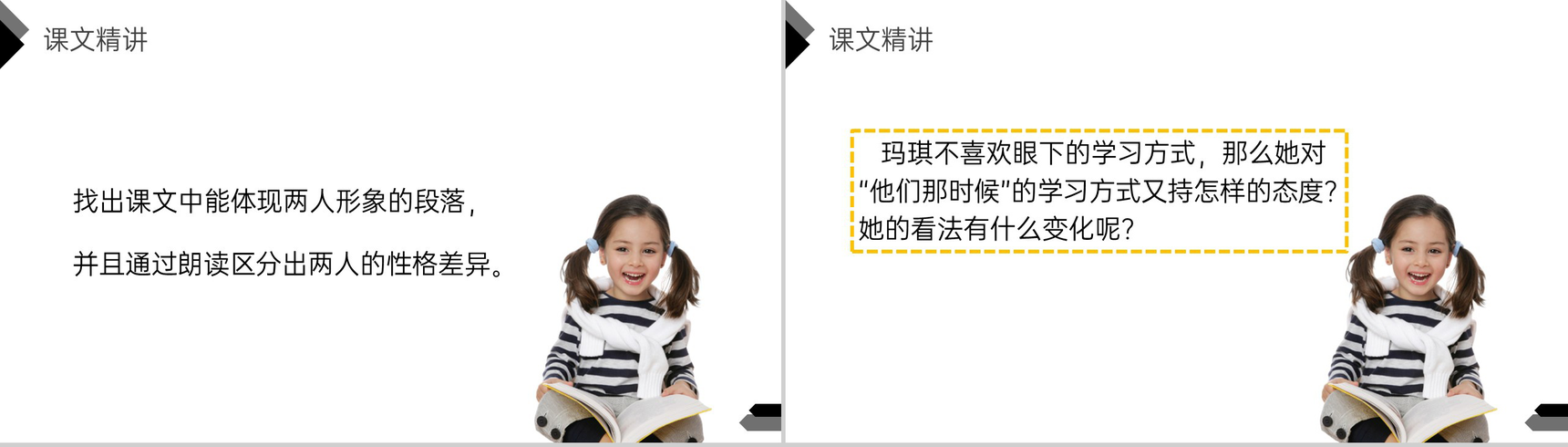 《他们那时候多有趣啊》人教版六年级语文下册精品PPT课件-11