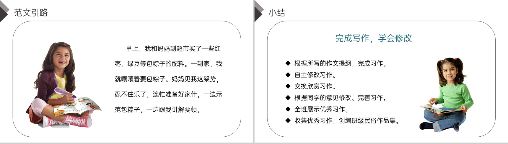 《 习作(家乡的风俗)》人教版六年级语文下册精品PPT课件-9