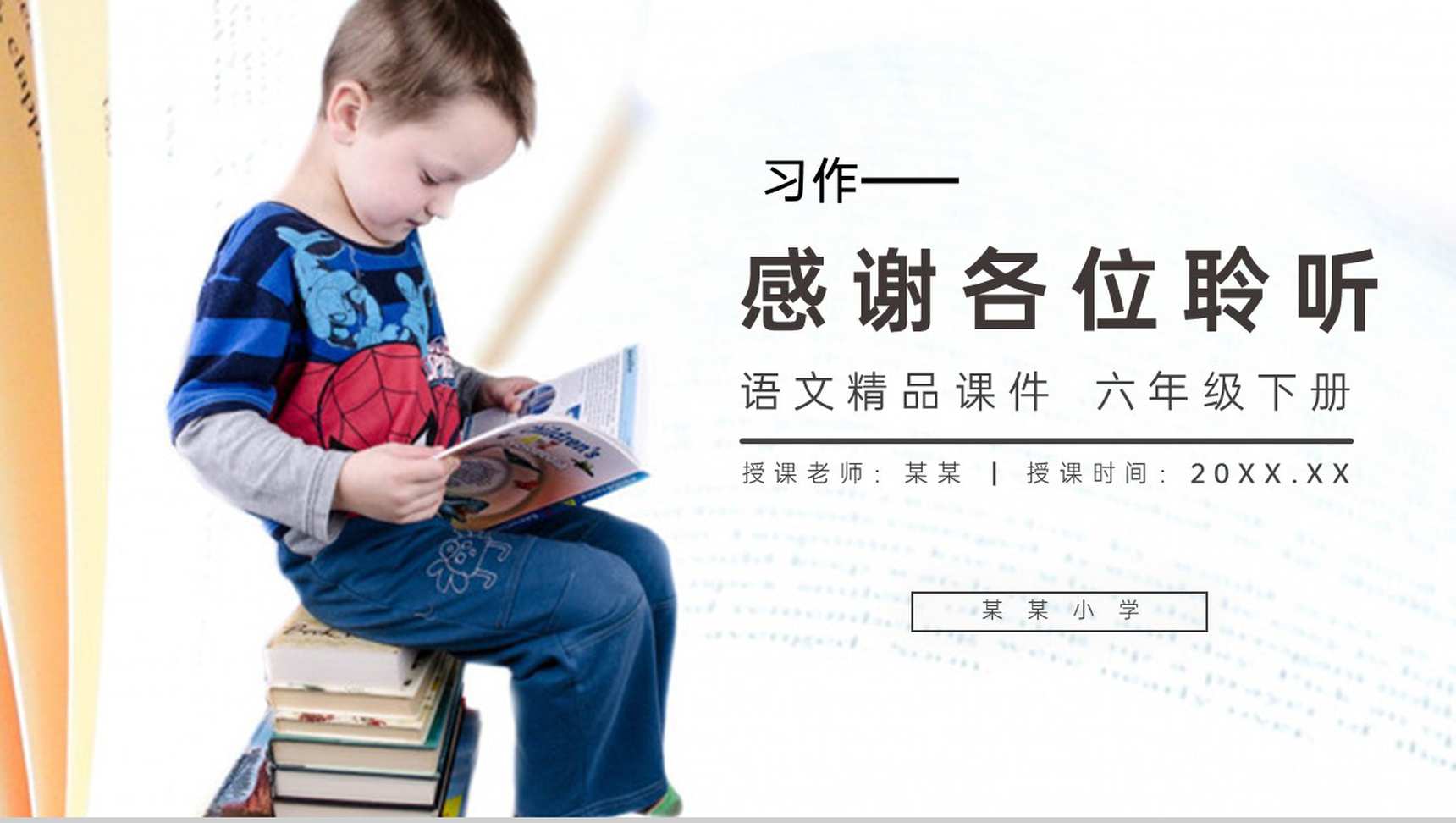 《 习作(家乡的风俗)》人教版六年级语文下册精品PPT课件-10