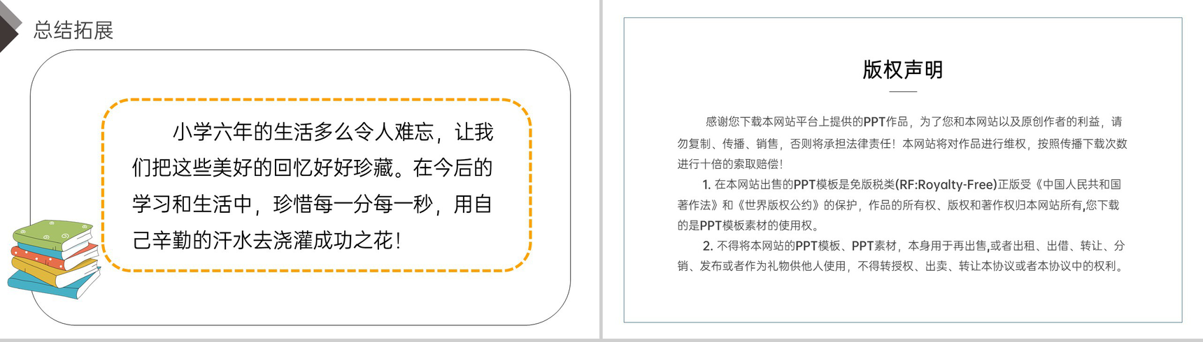 《第六单元综合性学习(二)》人教版六年级语文下册精品PPT课件-9