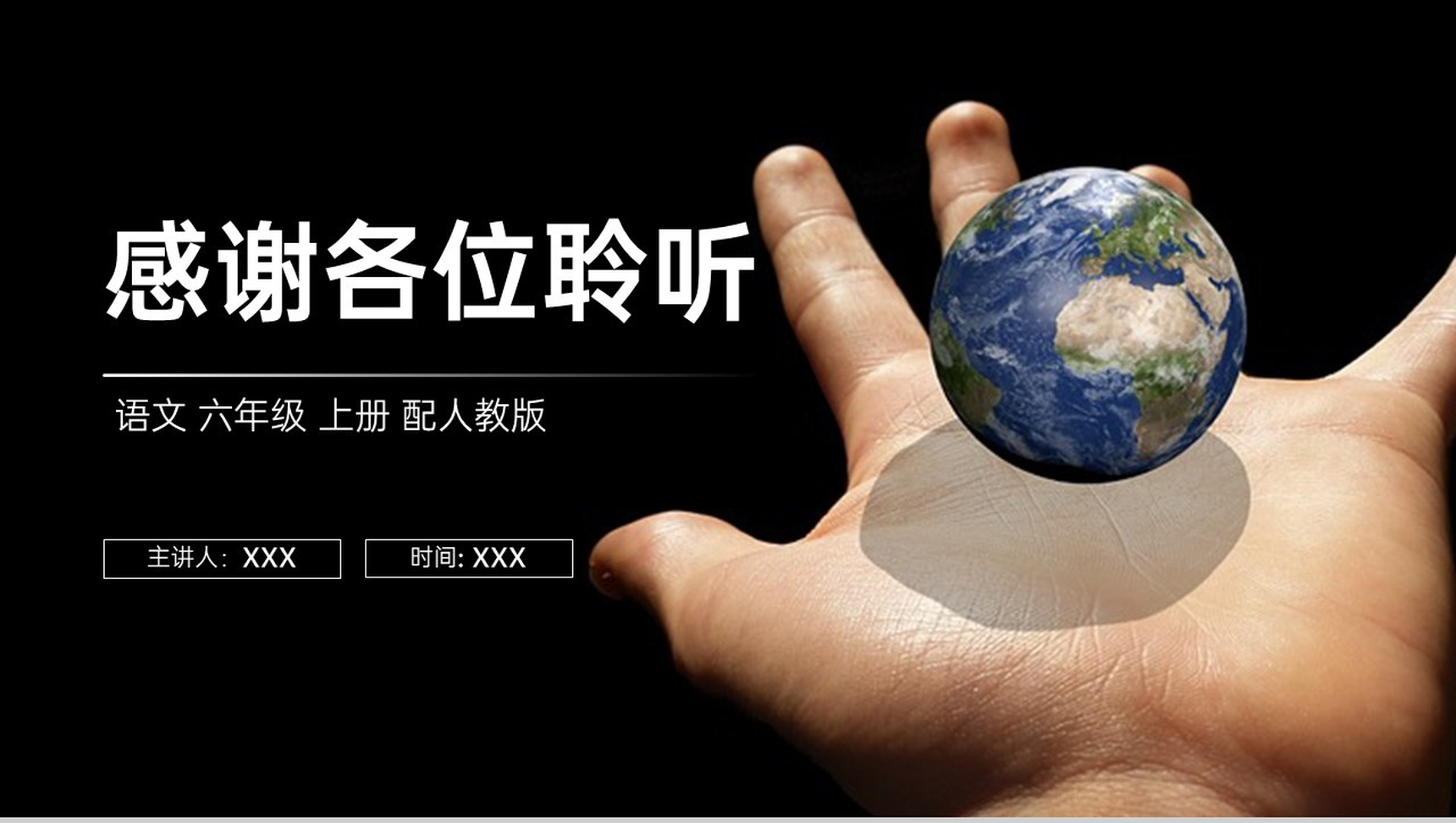 《只有一个地球》人教版六年级上册语文PPT课件-9