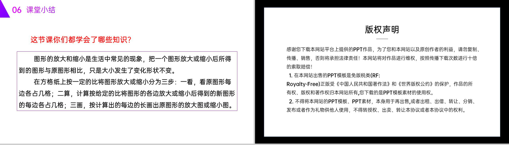 《图形的放大与缩小》人教版六年级数学下册(第4.3.3课时)PPT课件-6