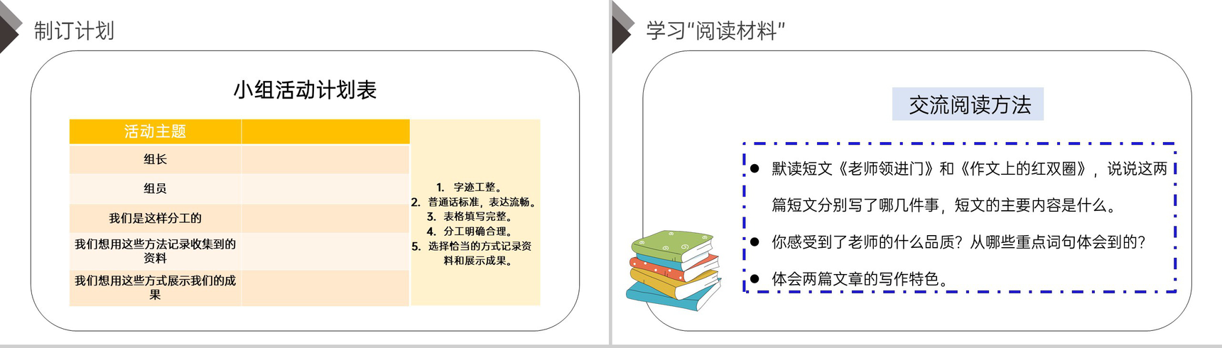 《第六单元综合性学习(一)》人教版六年级语文下册精品PPT课件-8