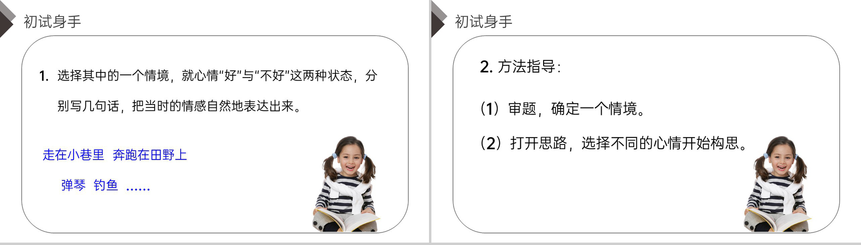 《交流平台-初试身手》人教版六年级语文下册精品PPT课件-7