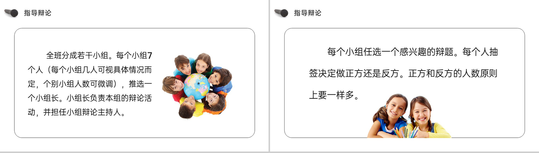 《口语交际:辩论》人教版六年级语文下册精品PPT课件-6