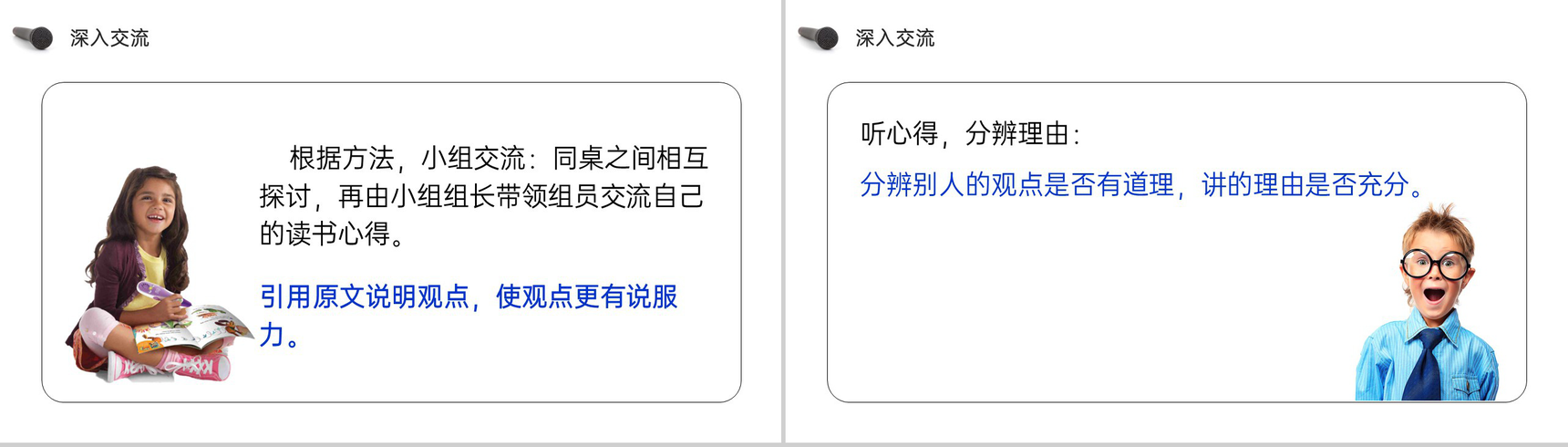 《口语交际:同读一本书》人教版六年级语文下册精品PPT课件-6