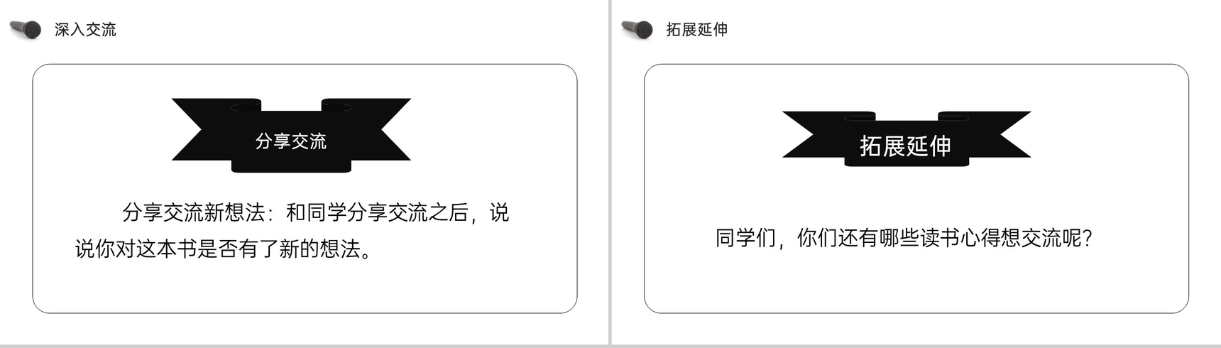 《口语交际:同读一本书》人教版六年级语文下册精品PPT课件-7