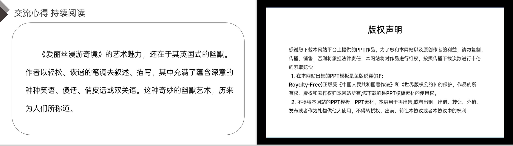 《快乐读书吧:漫步世界名著花园》人教版六年级语文下册精品PPT课件-15