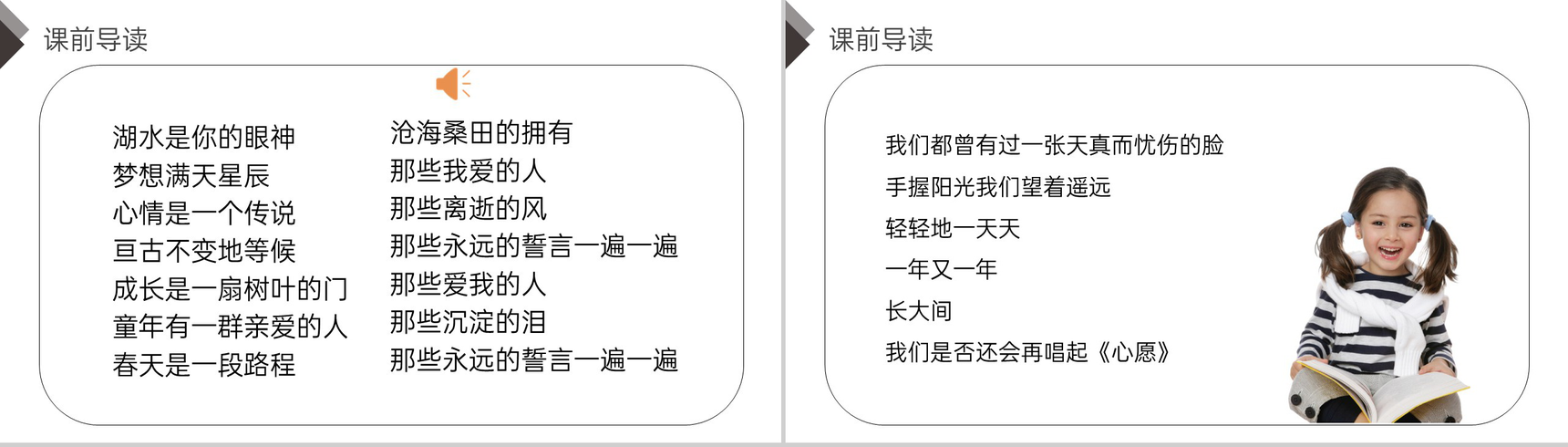《习作四:心愿》人教版六年级语文下册精品PPT课件-2