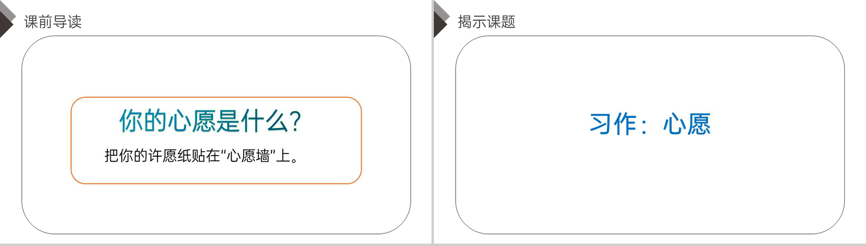 《习作四:心愿》人教版六年级语文下册精品PPT课件-3