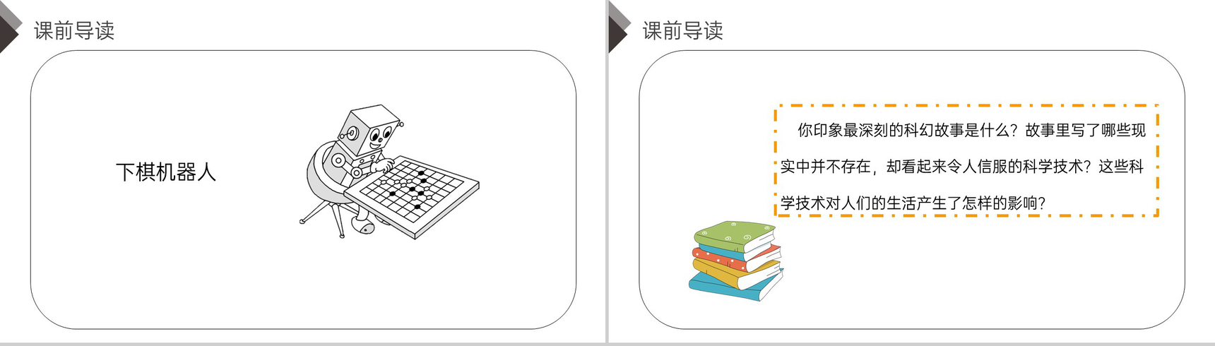 《习作五:插上科学的翅膀飞》人教版六年级语文下册精品PPT课件-2