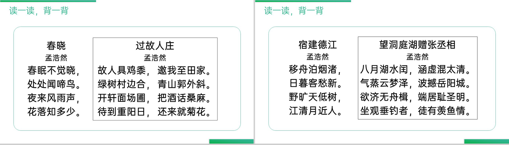 《语文园地(一)》人教版六年级上册语文精品PPT课件-4