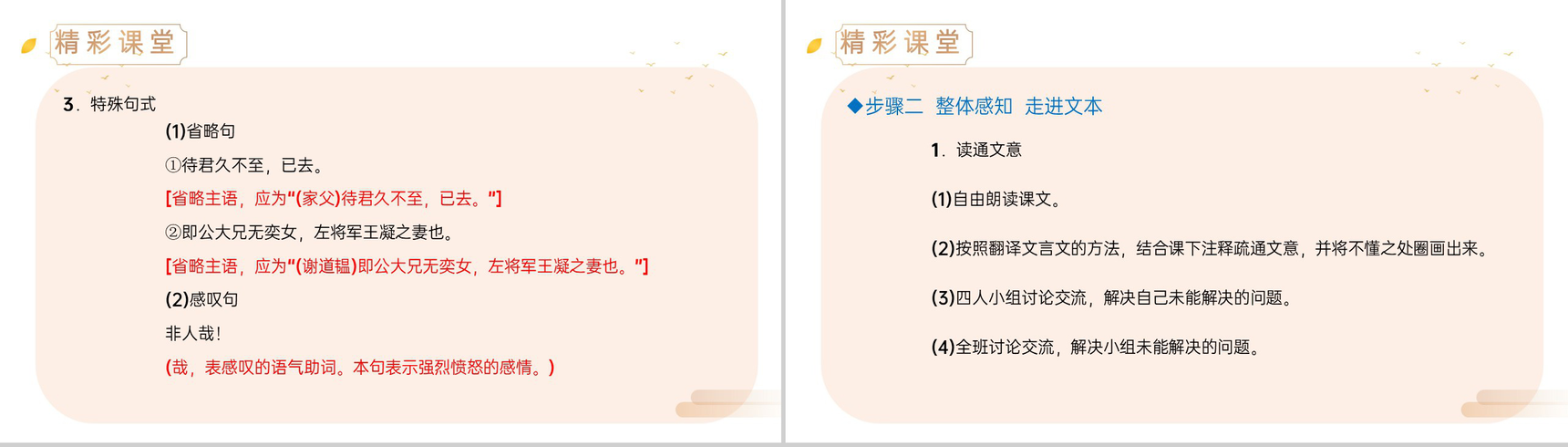 《陈太丘与友期行》人教版七年级上册语文精品PPT课件-3