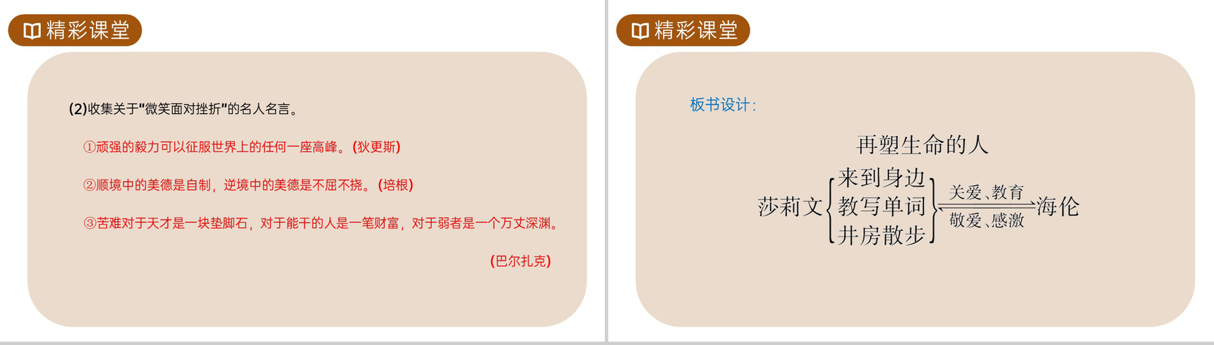 《再塑生命的人》人教版七年级上册语文PPT课件-10