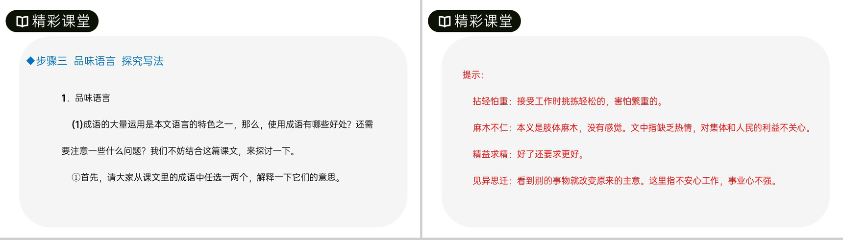 《纪念白求恩》人教版七年级上册语文PPT课件-6
