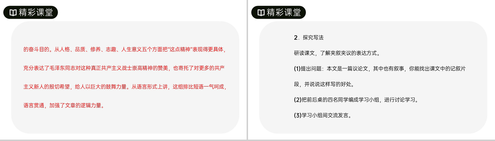 《纪念白求恩》人教版七年级上册语文PPT课件-9