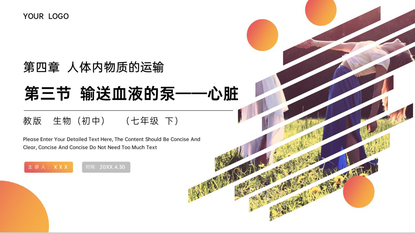 《输送血液的泵(心脏)》人教版生物七年级初一下册PPT课件-1