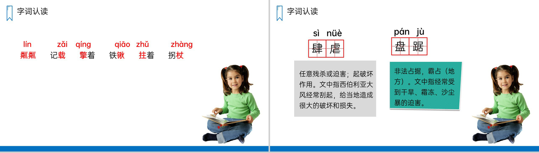 《青山不老》人教版六年级上册语文PPT课件-3