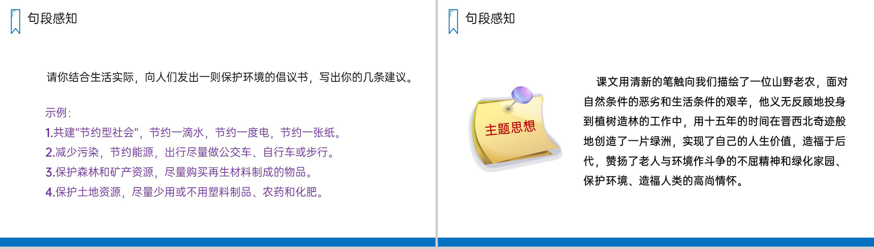 《青山不老》人教版六年级上册语文PPT课件-7