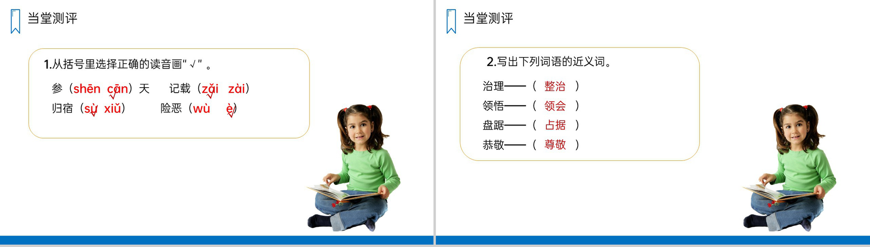 《青山不老》人教版六年级上册语文PPT课件-8