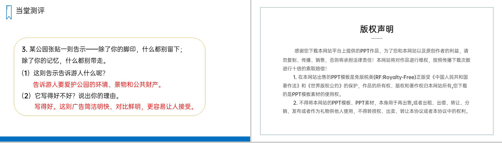 《青山不老》人教版六年级上册语文PPT课件-9