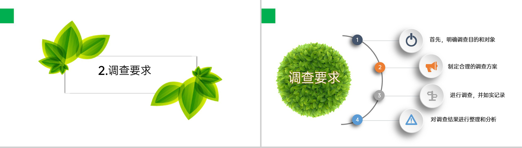《调查周边环境中的生物》人教版七年级初一生物上册PPT课件-4