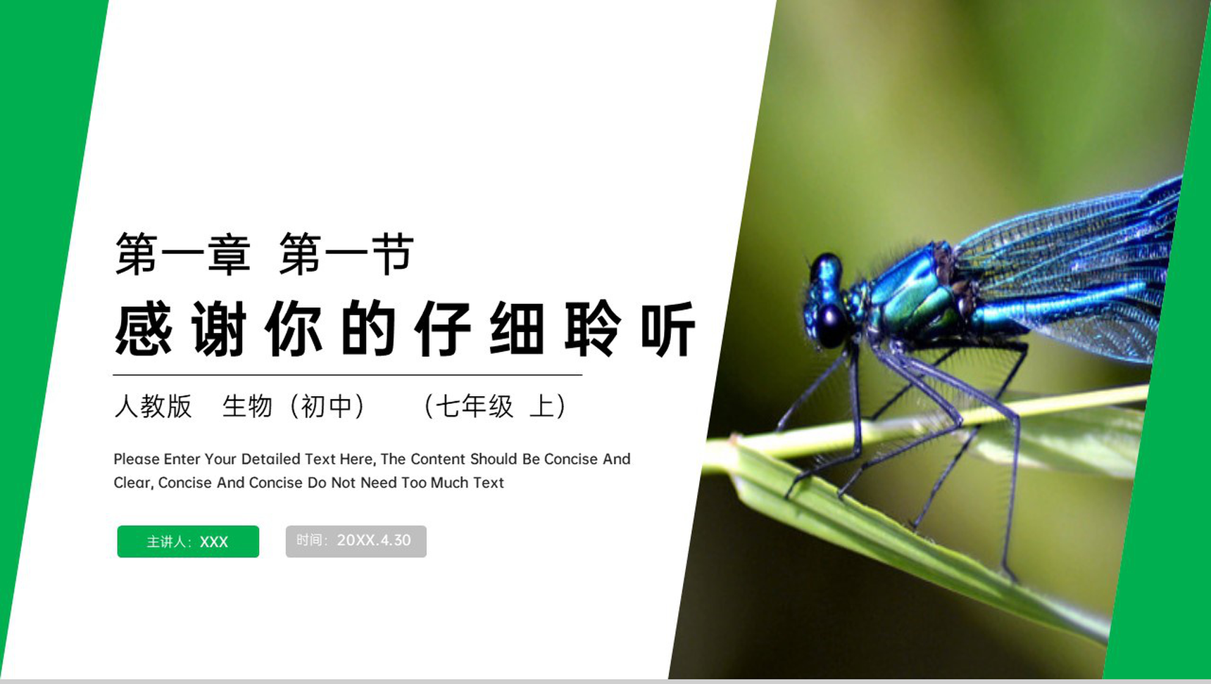 《调查周边环境中的生物》人教版七年级初一生物上册PPT课件-9