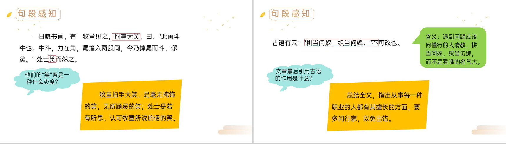 《文言文二则》人教版六年级上册语文精品PPT课件-8