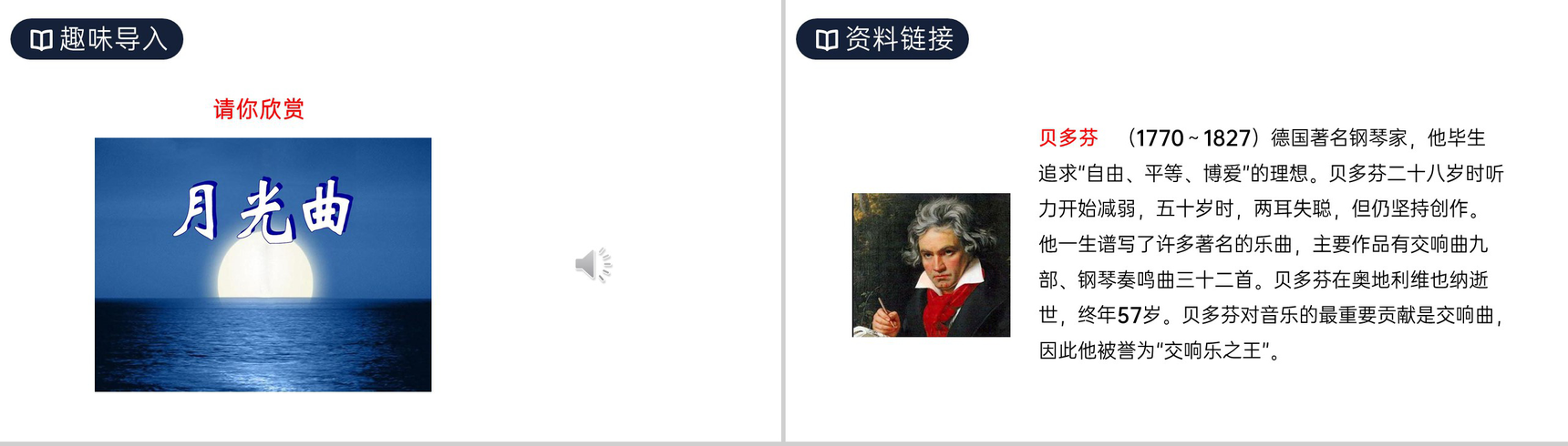 《月光曲》人教版六年级上册语文PPT课件-2