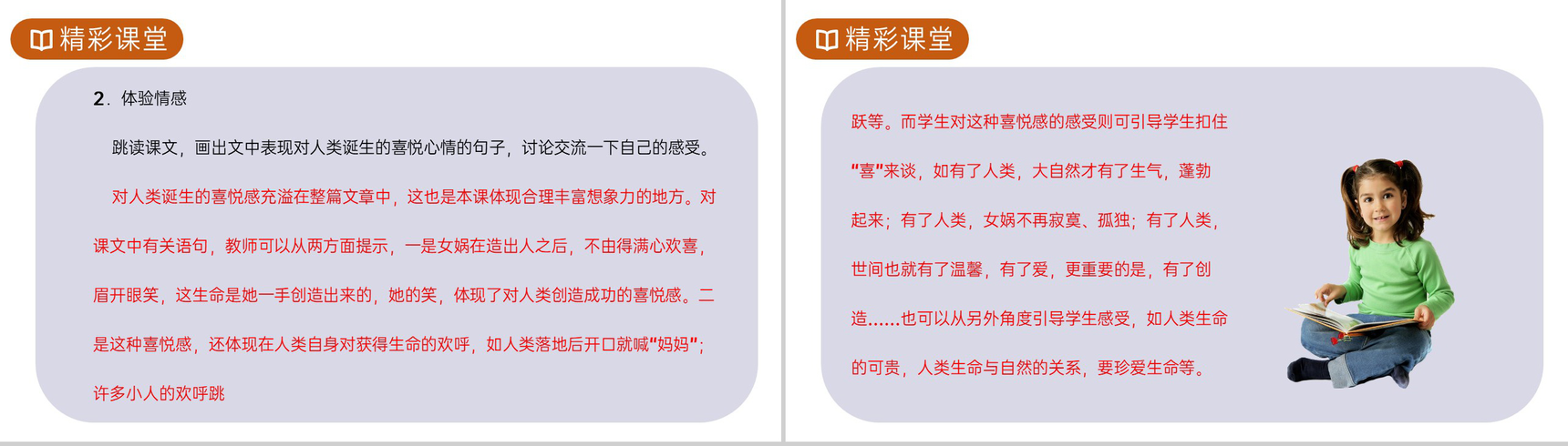 《女娲造人》人教版七年级上册语文PPT课件-8