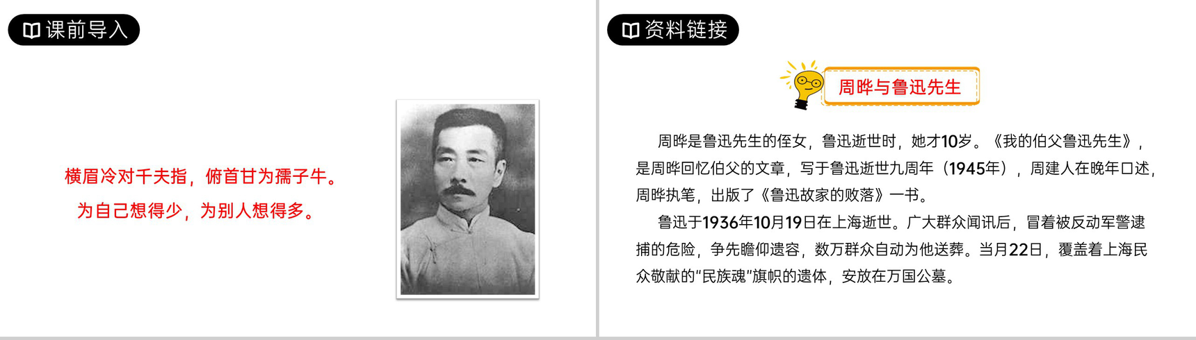 《我的伯父鲁迅先生》人教版六年级上册语文PPT课件-2
