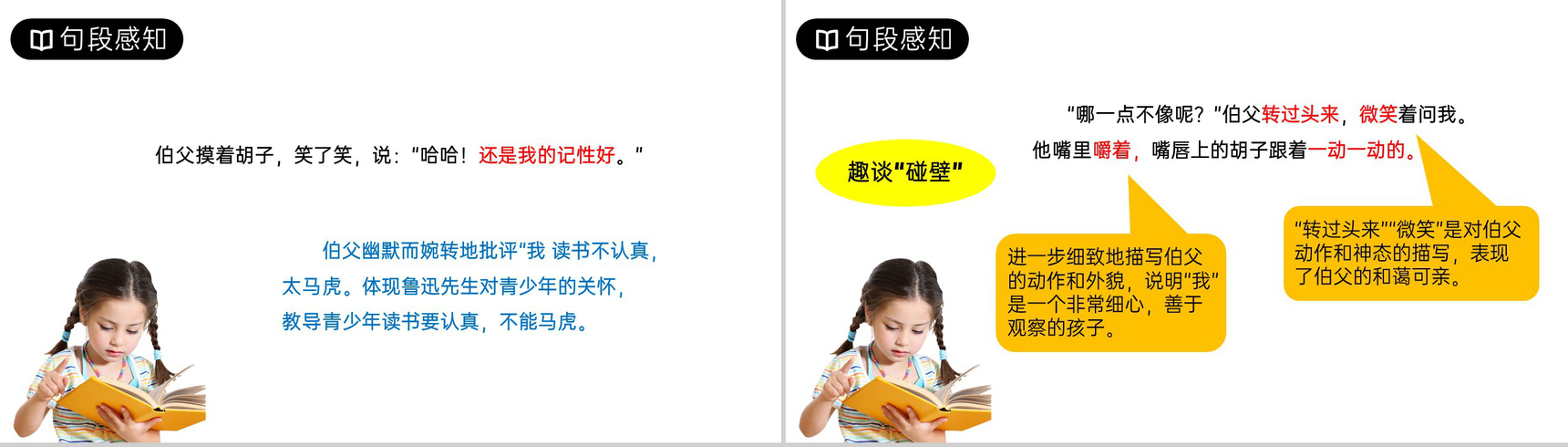 《我的伯父鲁迅先生》人教版六年级上册语文PPT课件-7