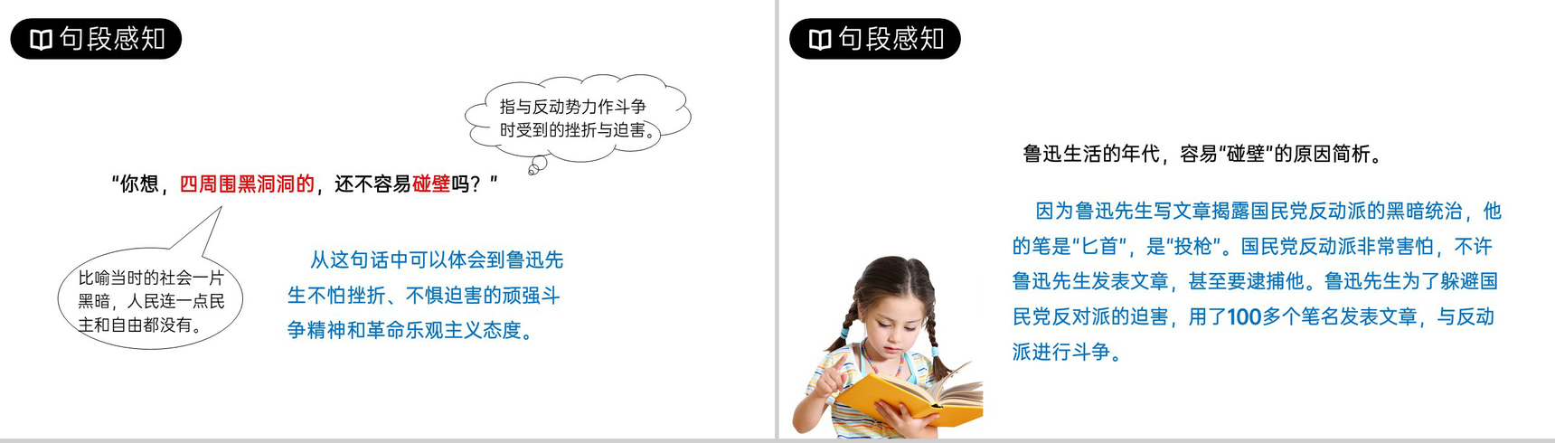 《我的伯父鲁迅先生》人教版六年级上册语文PPT课件-8
