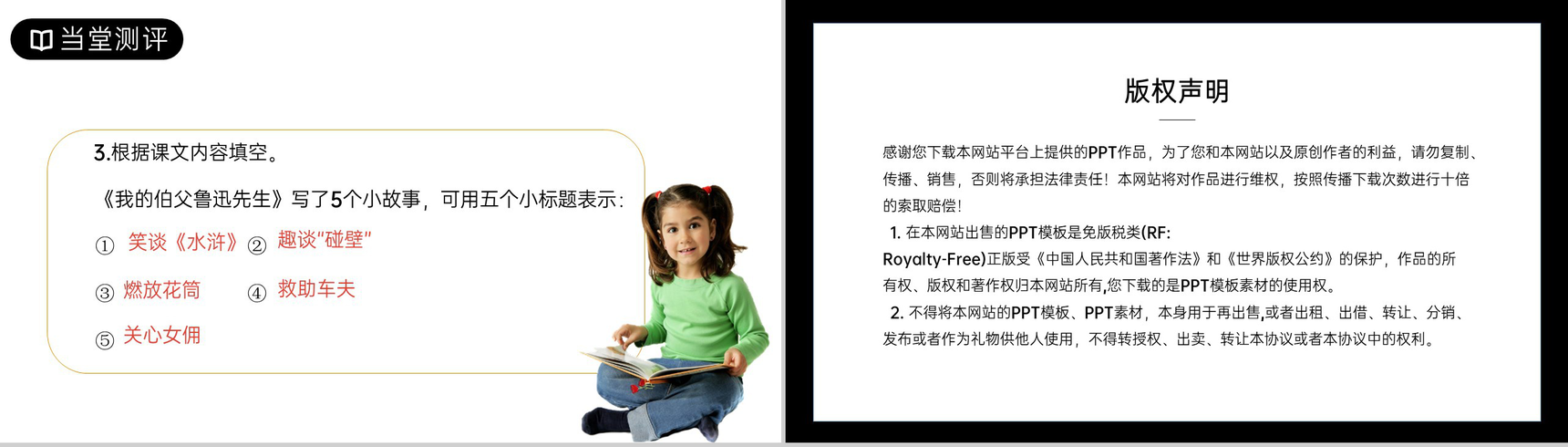 《我的伯父鲁迅先生》人教版六年级上册语文PPT课件-13