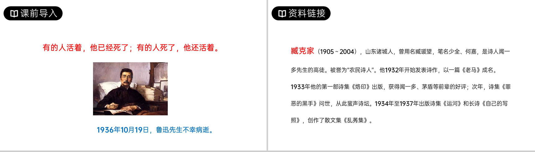 《有的人》人教版六年级上册语文PPT课件-2