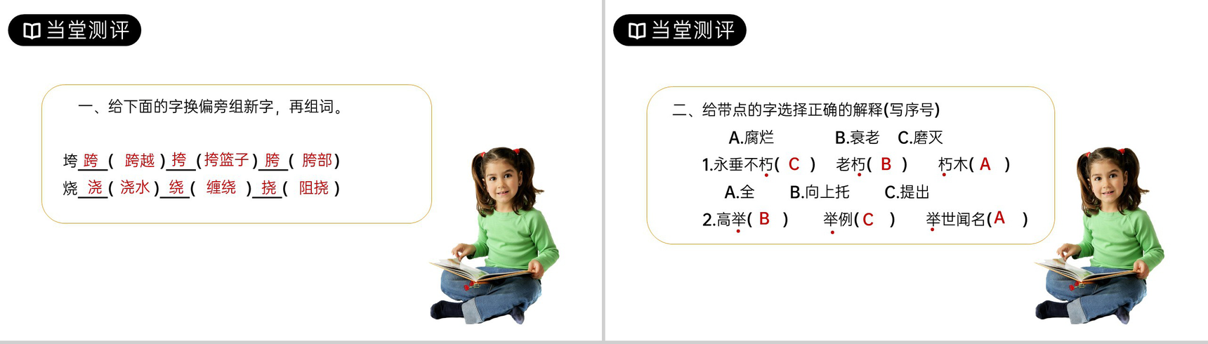 《有的人》人教版六年级上册语文PPT课件-9