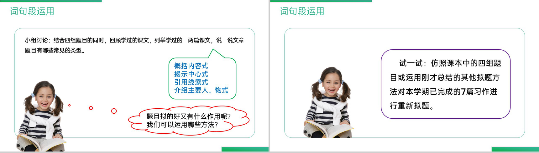 《语文园地(八)》人教版六年级上册语文精品PPT课件-4