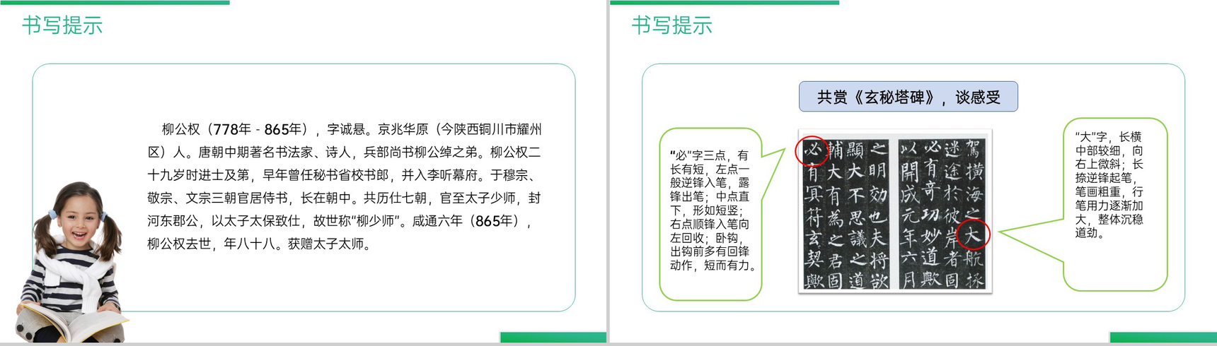 《语文园地(八)》人教版六年级上册语文精品PPT课件-7