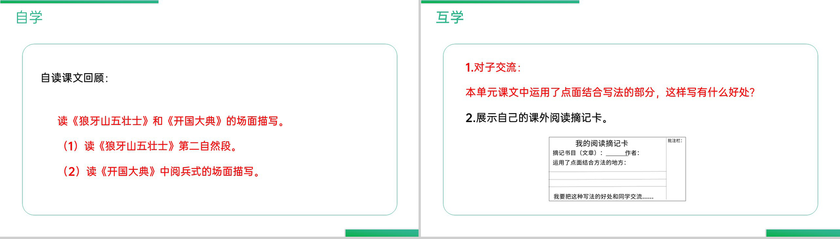 《语文园地(二)》人教版六年级上册语文精品PPT课件-2