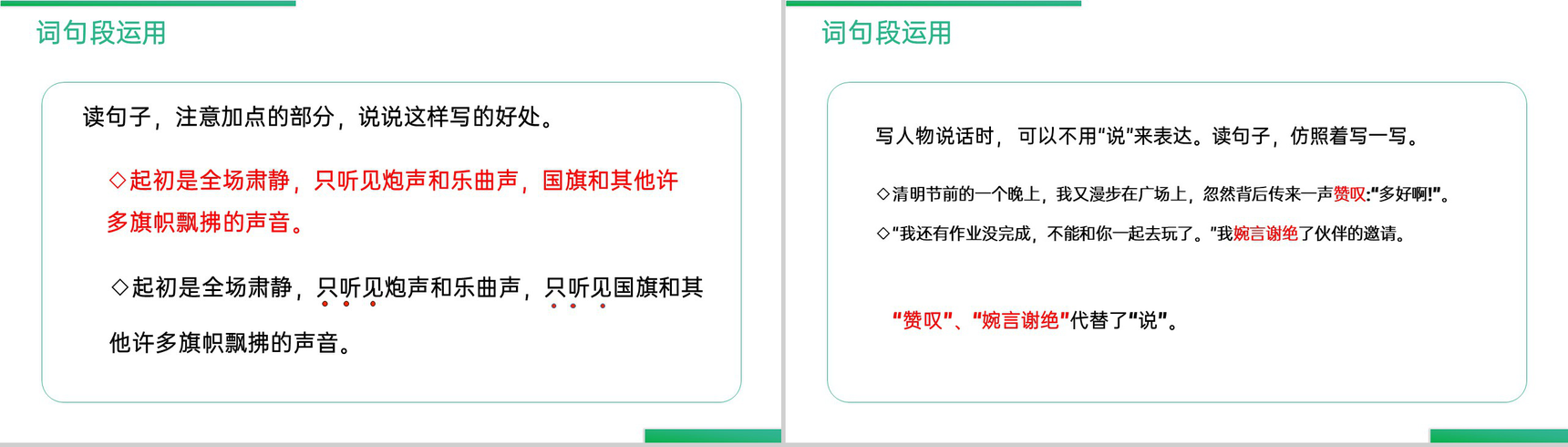 《语文园地(二)》人教版六年级上册语文精品PPT课件-4