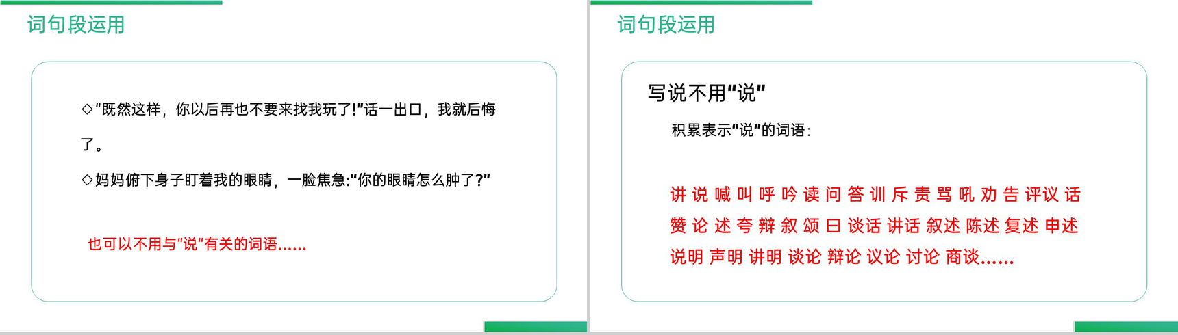 《语文园地(二)》人教版六年级上册语文精品PPT课件-5