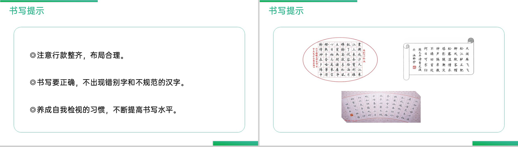《语文园地(二)》人教版六年级上册语文精品PPT课件-6