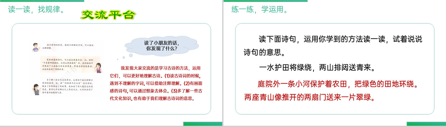 《语文园地(六)》人教版六年级上册语文精品PPT课件-2