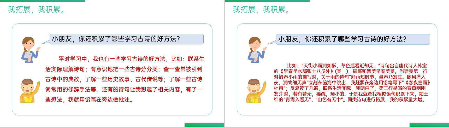 《语文园地(六)》人教版六年级上册语文精品PPT课件-3