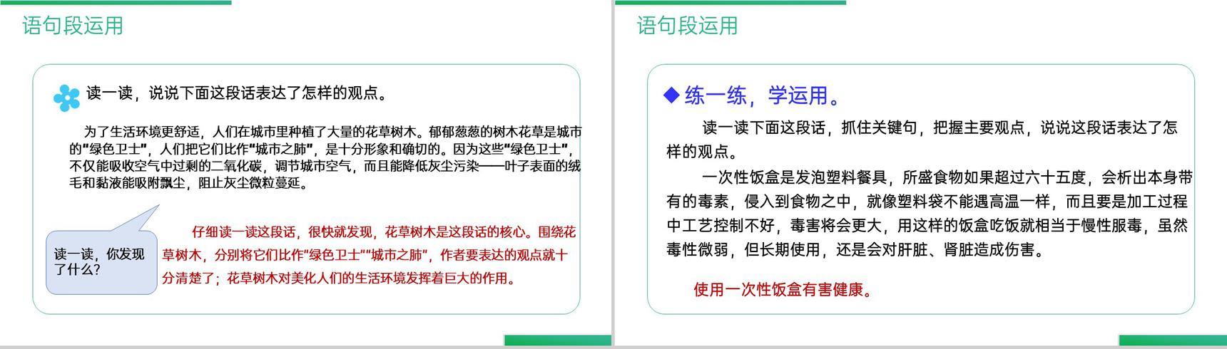 《语文园地(六)》人教版六年级上册语文精品PPT课件-4