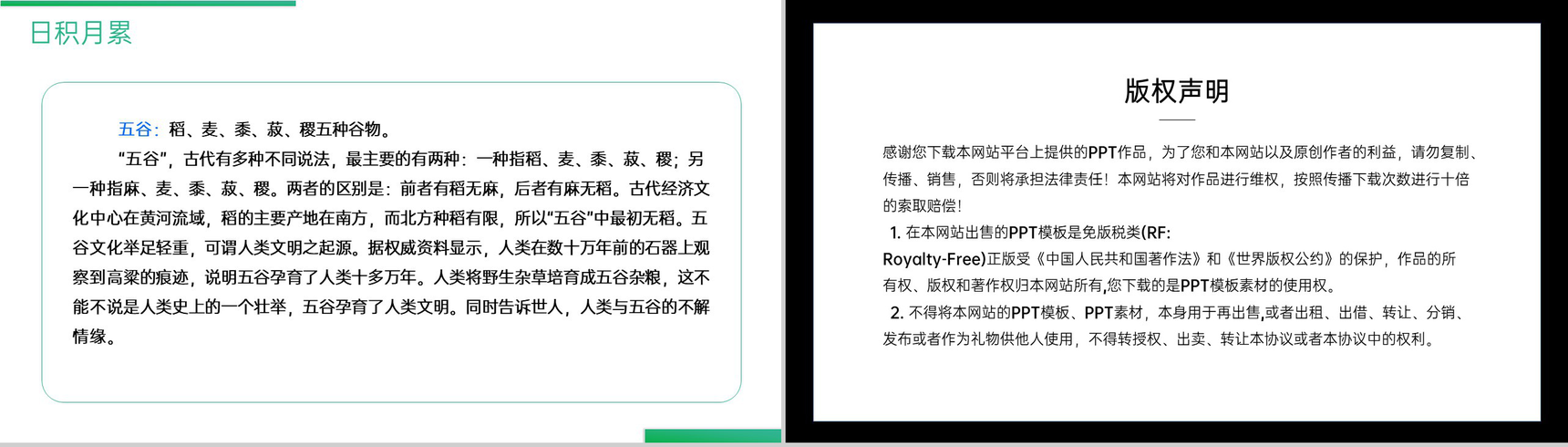 《语文园地(六)》人教版六年级上册语文精品PPT课件-7